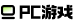 PC游戏